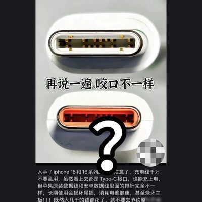 安卓线充iPhone的风险警示