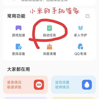 手机静音自动开关设置