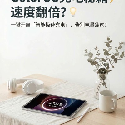ColorOS智能极速充电