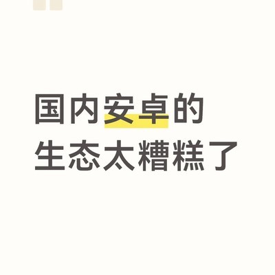 安卓应用上架乱象