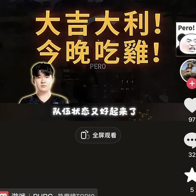 绝地求生，抖音洗发水梗大揭秘