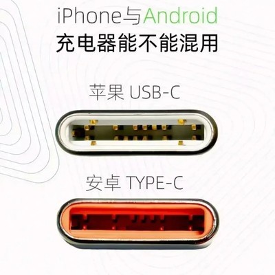 安卓线能否给苹果设备充电