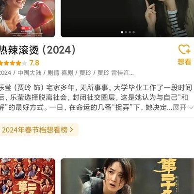热辣滚烫评分上升，飞驰人生2下降
