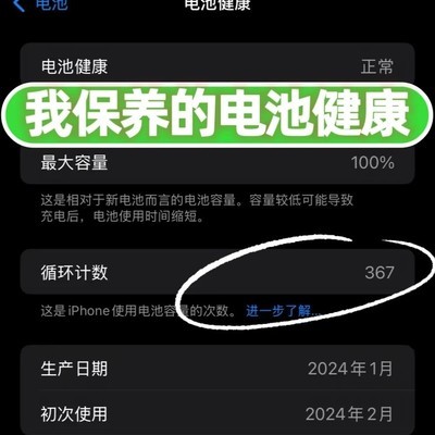 iPhone电池健康保养指南