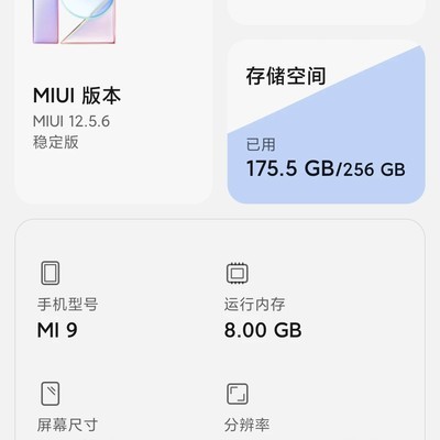 我用小米9已六年