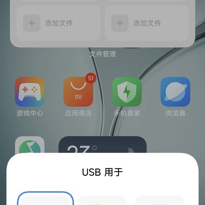 手机USB连接设为文件传输