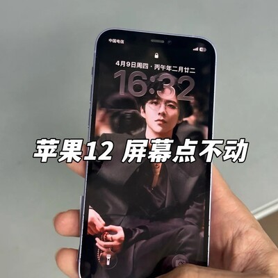iPhone12内屏漏液致失灵