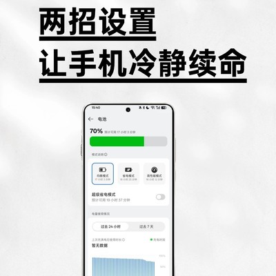 手机隐藏省电设置