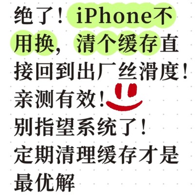 iPhone缓存清理提速指南