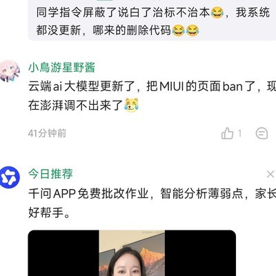 HyperOS3小爱指令失效？