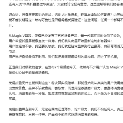 荣耀折叠屏实力说话