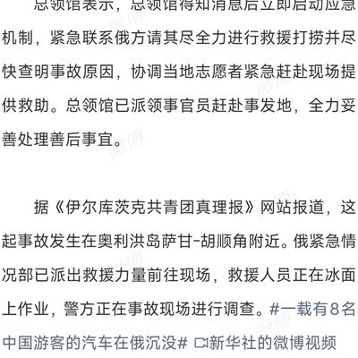 中国游客贝加尔湖溺亡事件