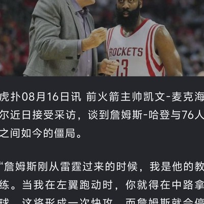 阿特金森坚持不换哈登引热议