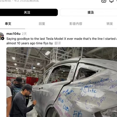 特斯拉最后一辆Model X下线