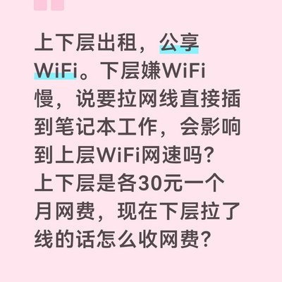 拉网线是否影响楼上WiFi