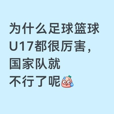 青训强，为何国家队弱？
