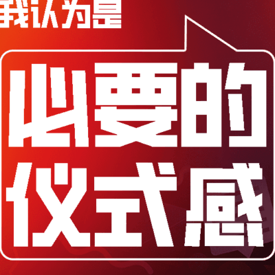 老婆关注我的社会生活