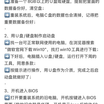 Win10系统重装全流程