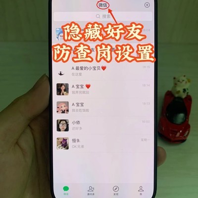 一键隐藏好友防查岗