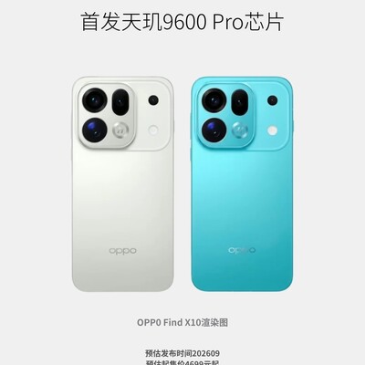 OPPO Find X10系列配置曝光