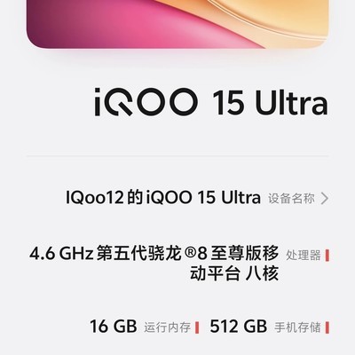 iQOO15u闪退问题调查