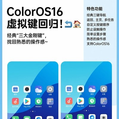 ColorOS16虚拟按键设置指南