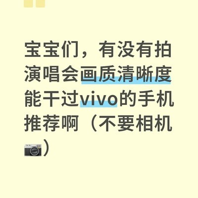演唱会画质最佳手机推荐