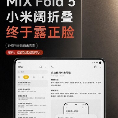 小米MIX Fold 5真机曝光