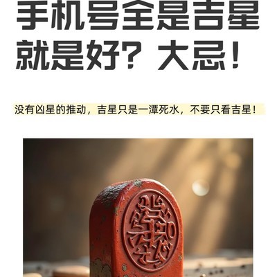 吉星过多反成害