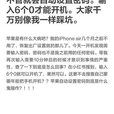 苹果恢复出厂后密码默认