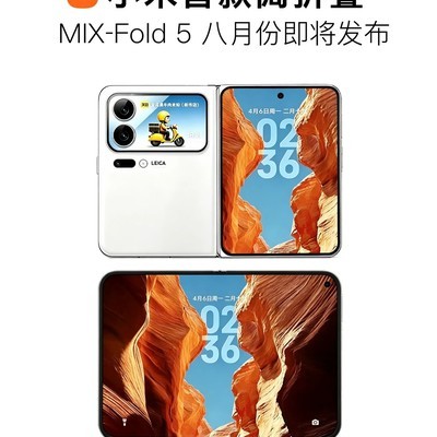 小米MIX Fold5抢先发布