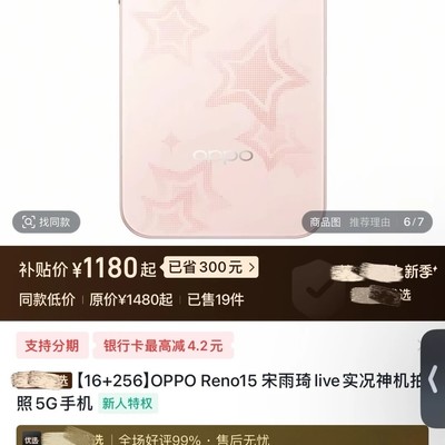 OPPO Reno 15樱花粉抢购
