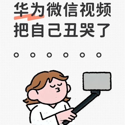 微信视频画质问题引热议