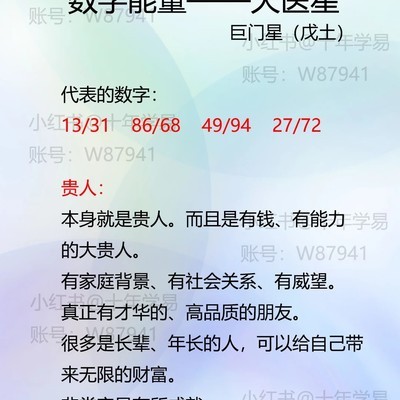 天医星，数字能量中的财福双星