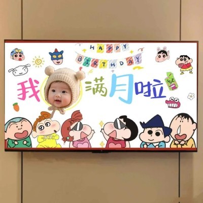 宝宝满月蜡笔小新投屏教程