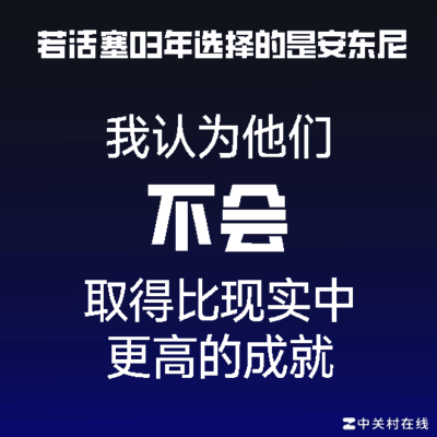 安东尼防守问题或导致离队