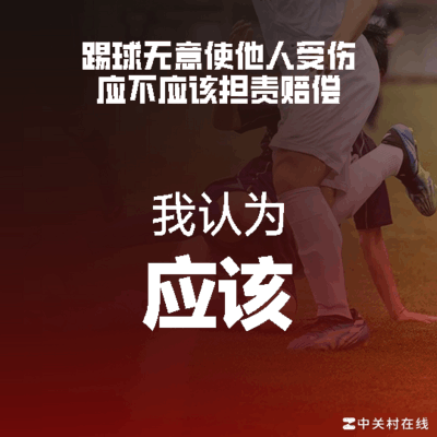 足球，热爱与激情