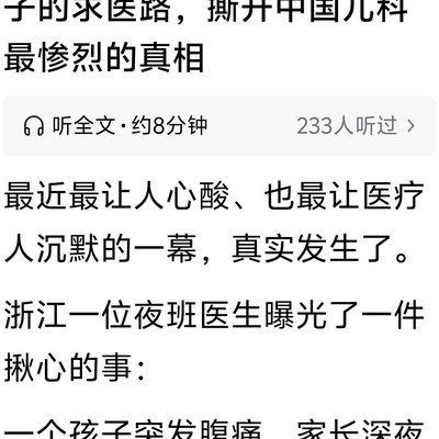 儿科设防，刻不容缓