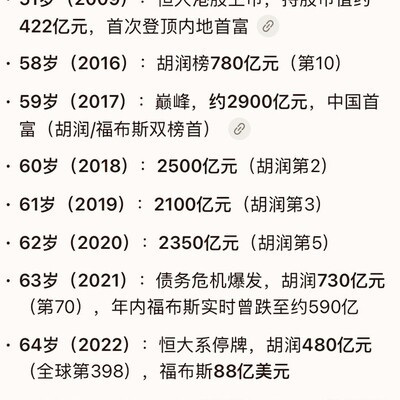 百岁人生，愿与许家印换命吗？