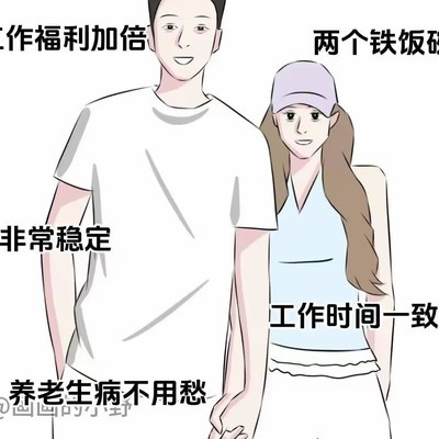体制内最强夫妻搭配