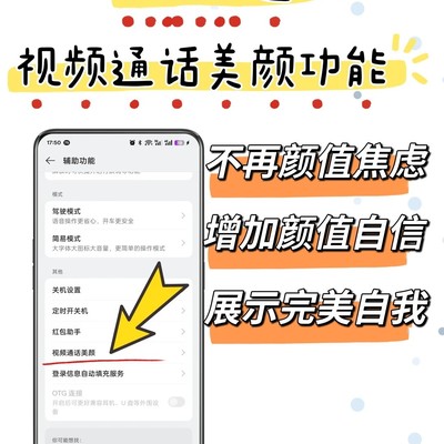 ColorOS视频通话美颜功能