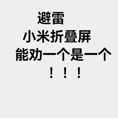 小米折叠屏质量问题频发