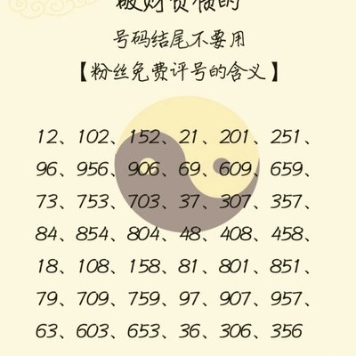 慎用不利经济婚姻的号码