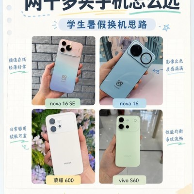两千预算学生手机选购指南
