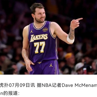 湖人新阵容冲击，东契奇面临考验