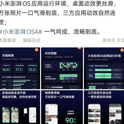 澎湃OS海报小字再出错