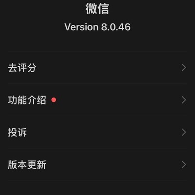 微信这算是适配夜间图标了吗