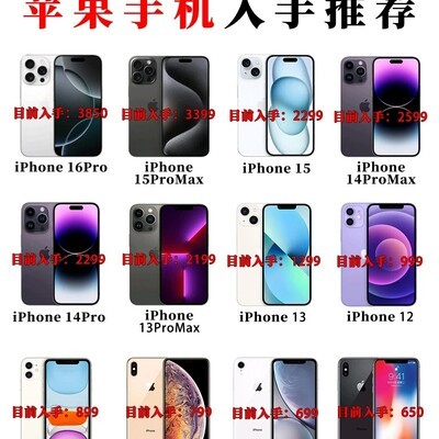 2026苹果手机选购指南