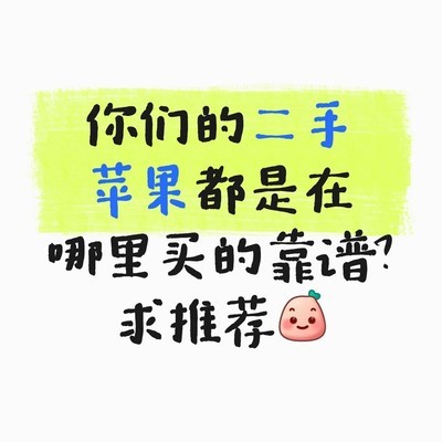 二手iPhone 16 Pro购买指南
