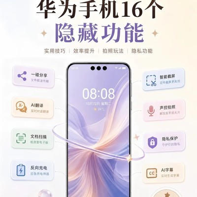 华为鸿蒙16个隐藏功能